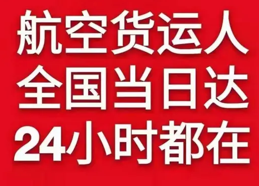 石家庄航空运输货物、航空货运:物流行业各岗位招聘
